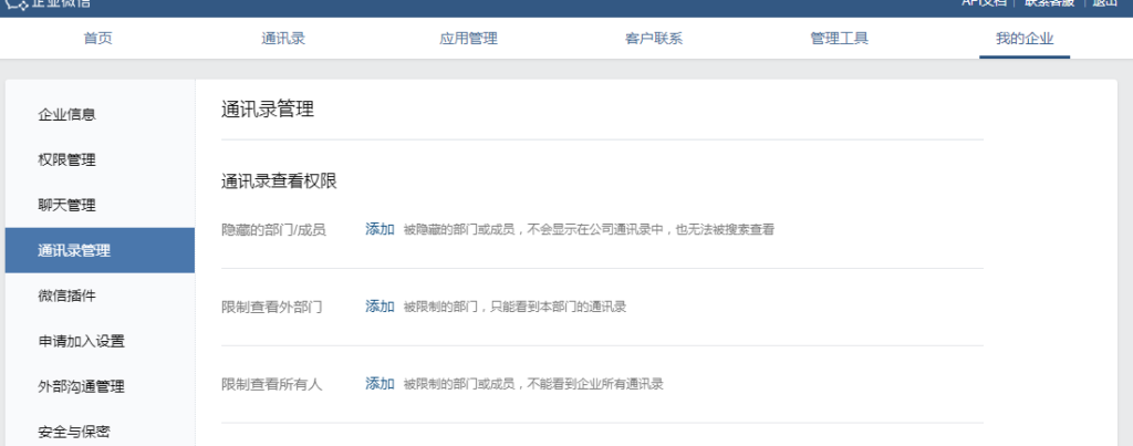 权限管理界面截图