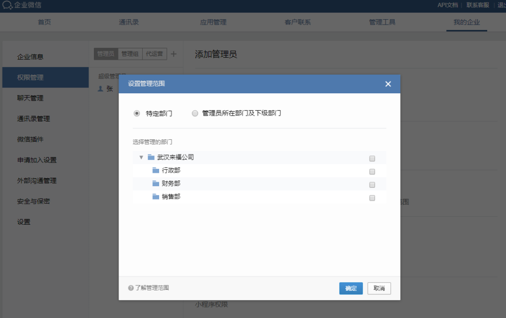 管理员权限设置