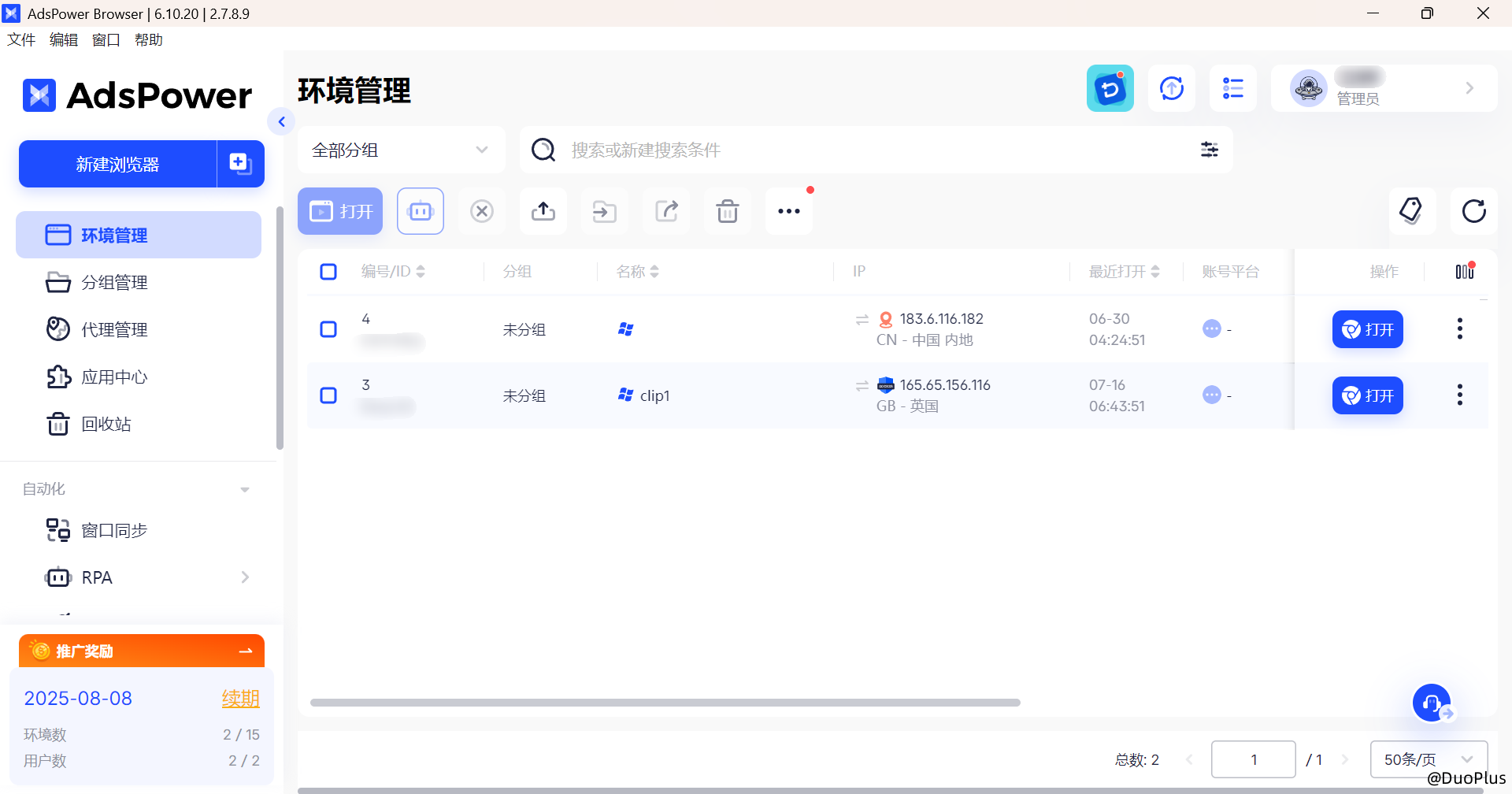 云手机和指纹浏览器到底有啥区别？该怎么选？