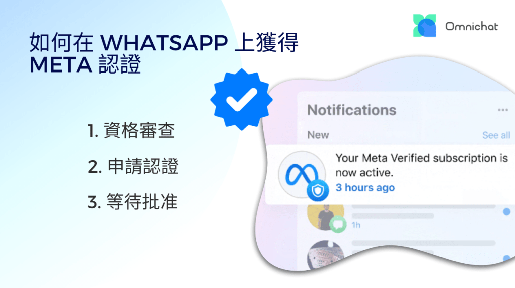 WhatsApp 蓝标好处